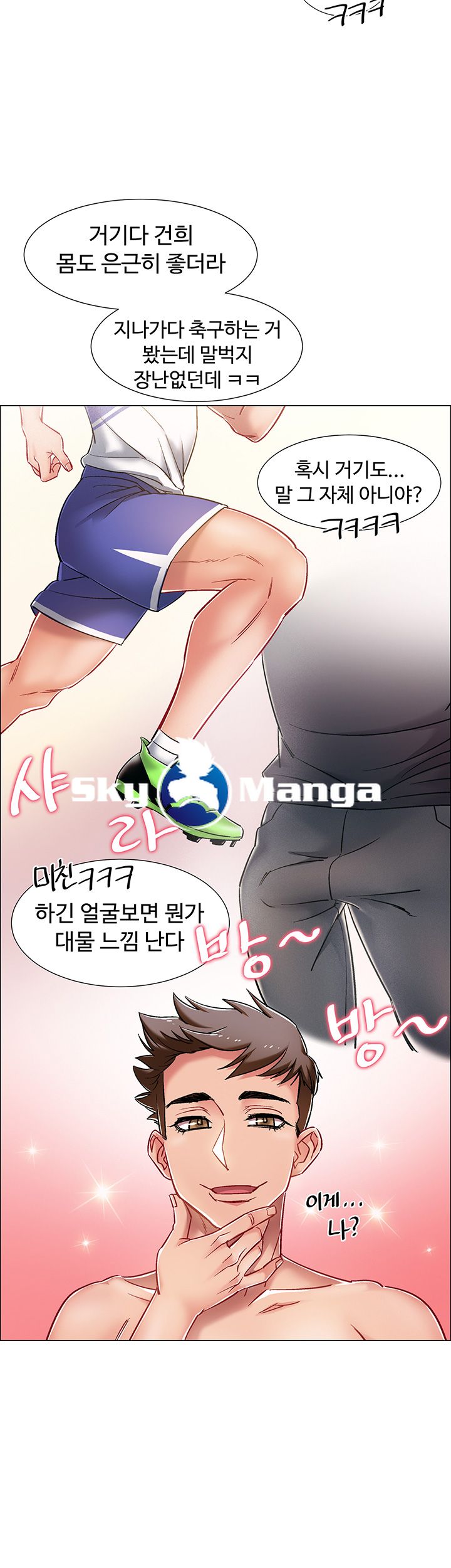 18+ Hurry Up Raw Chapter 9 page 23