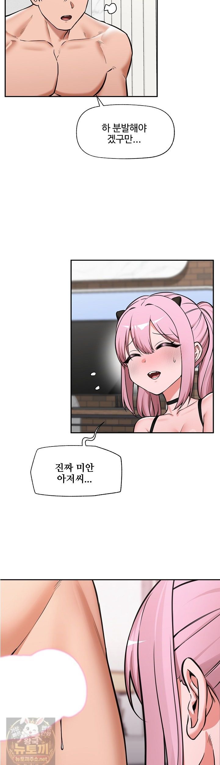 18+ Hypnotist Security Guard Raw Chapter 102 page 3