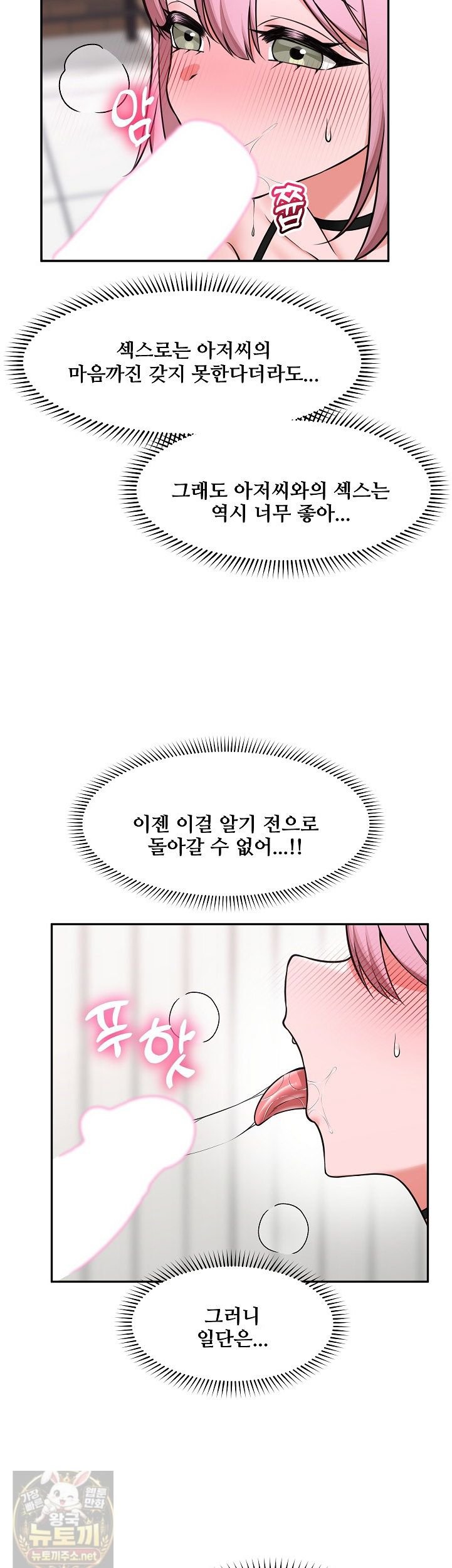 18+ Hypnotist Security Guard Raw Chapter 102 page 5