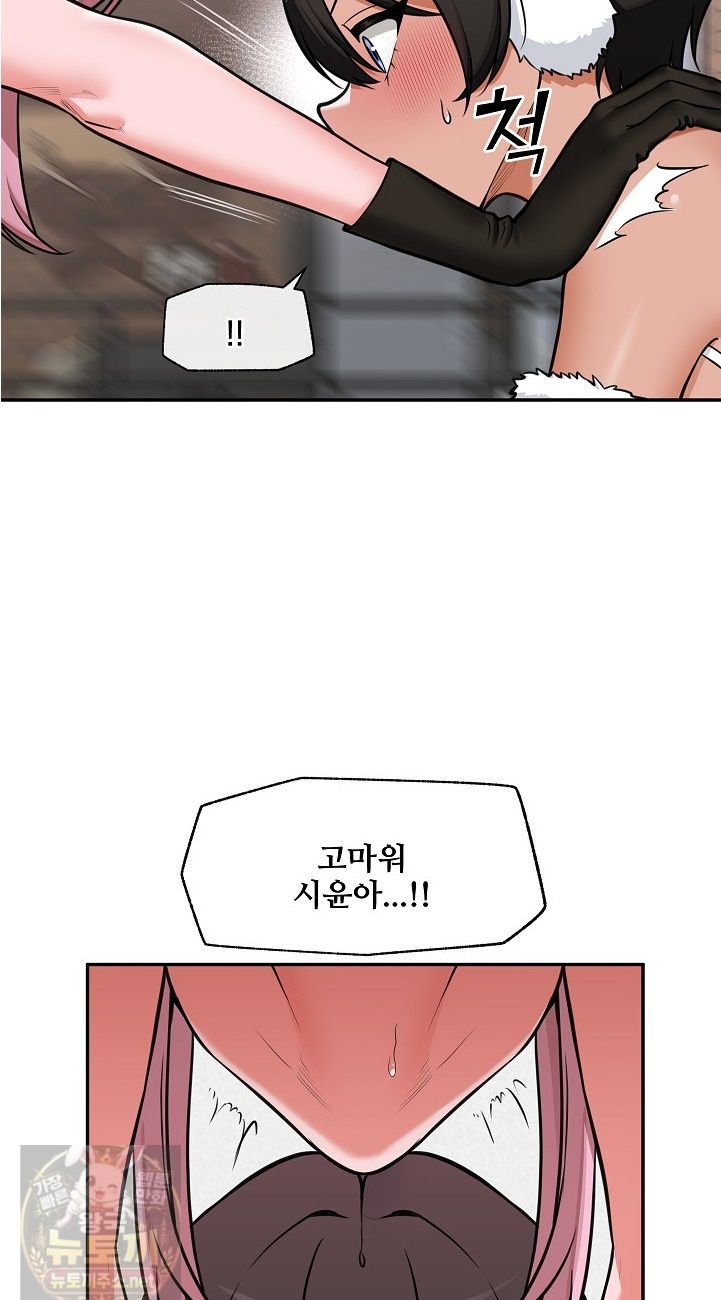 18+ Hypnotist Security Guard Raw Chapter 102 page 12