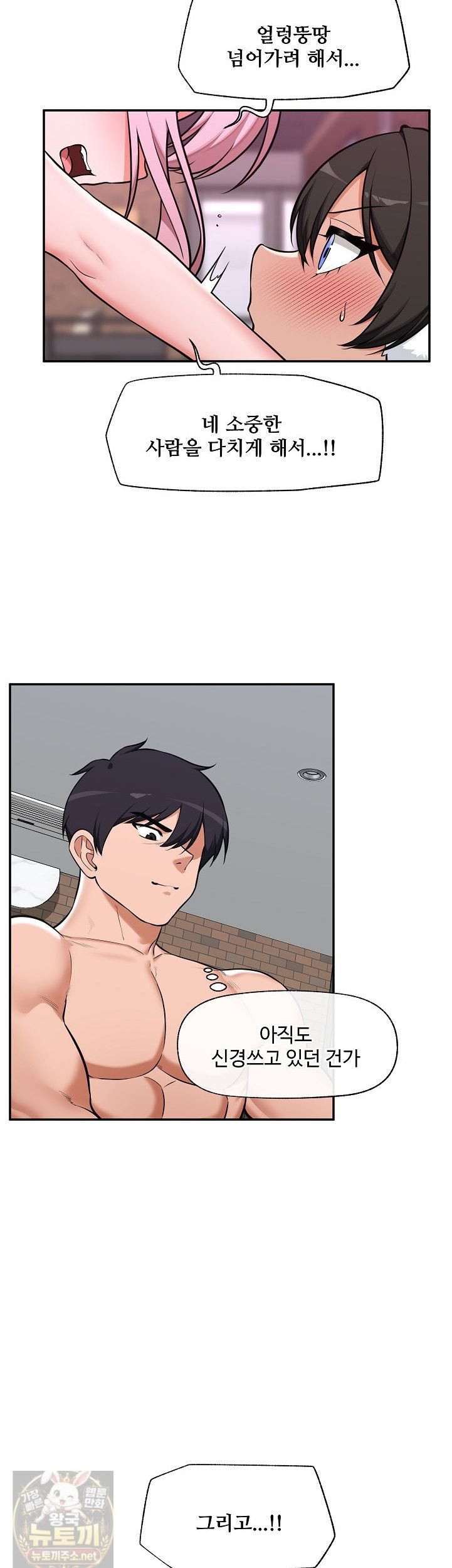 18+ Hypnotist Security Guard Raw Chapter 102 page 14