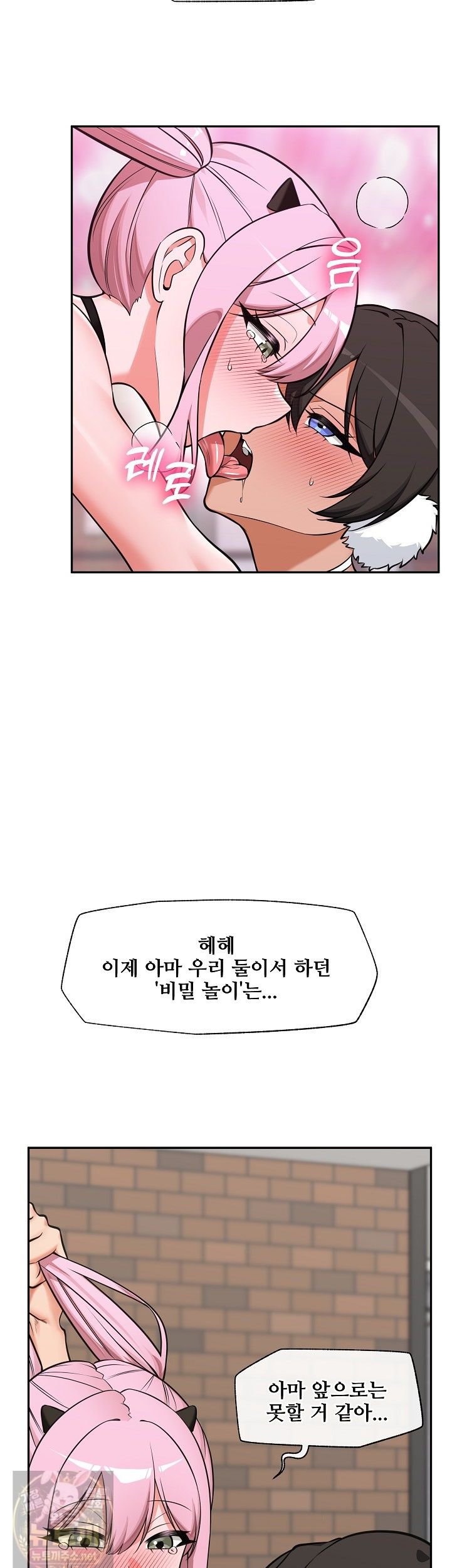 18+ Hypnotist Security Guard Raw Chapter 102 page 15
