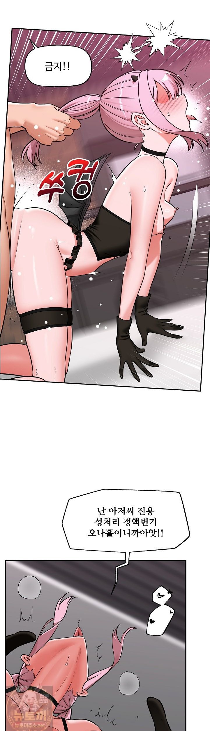 18+ Hypnotist Security Guard Raw Chapter 102 page 17