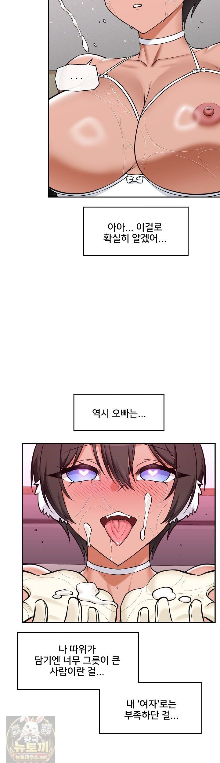 18+ Hypnotist Security Guard Raw Chapter 102 page 23