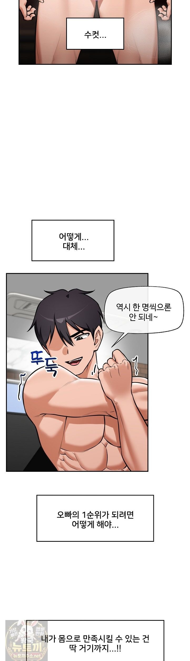 18+ Hypnotist Security Guard Raw Chapter 102 page 27