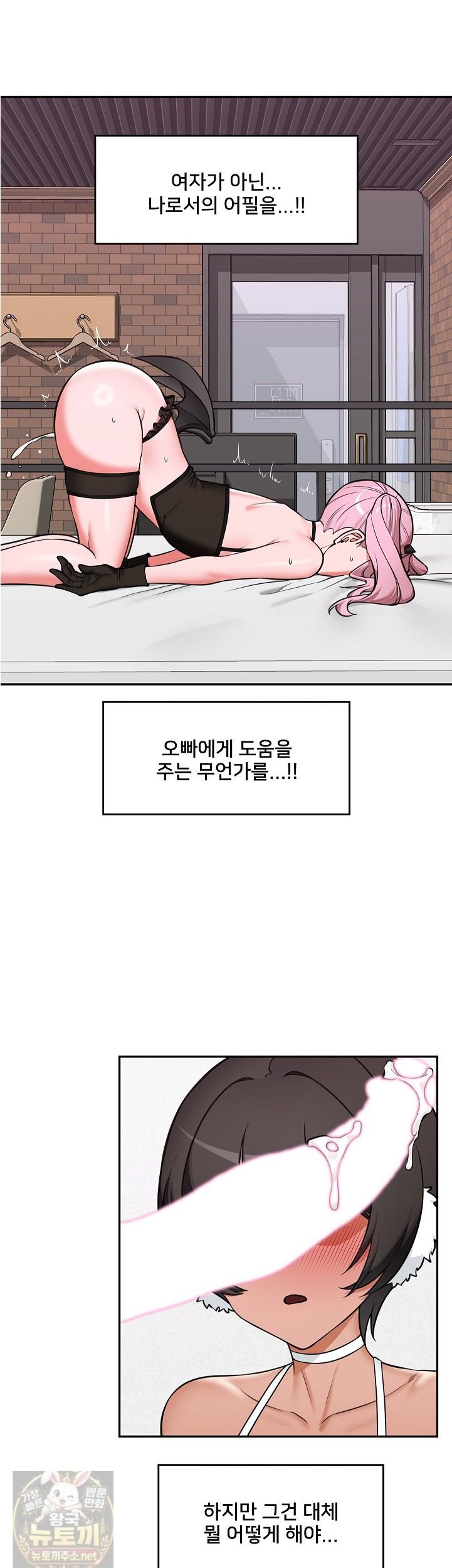 18+ Hypnotist Security Guard Raw Chapter 102 page 29