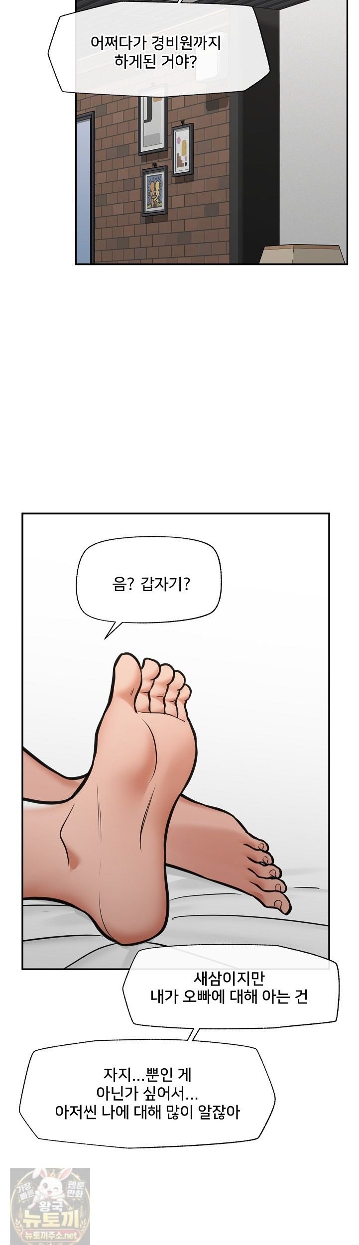 18+ Hypnotist Security Guard Raw Chapter 102 page 41