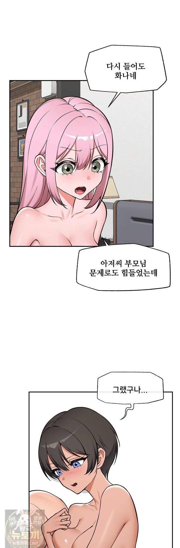 18+ Hypnotist Security Guard Raw Chapter 103 page 1