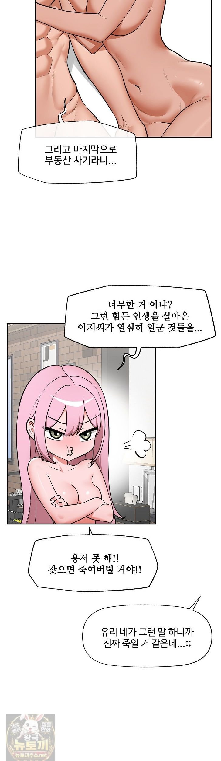 18+ Hypnotist Security Guard Raw Chapter 103 page 2