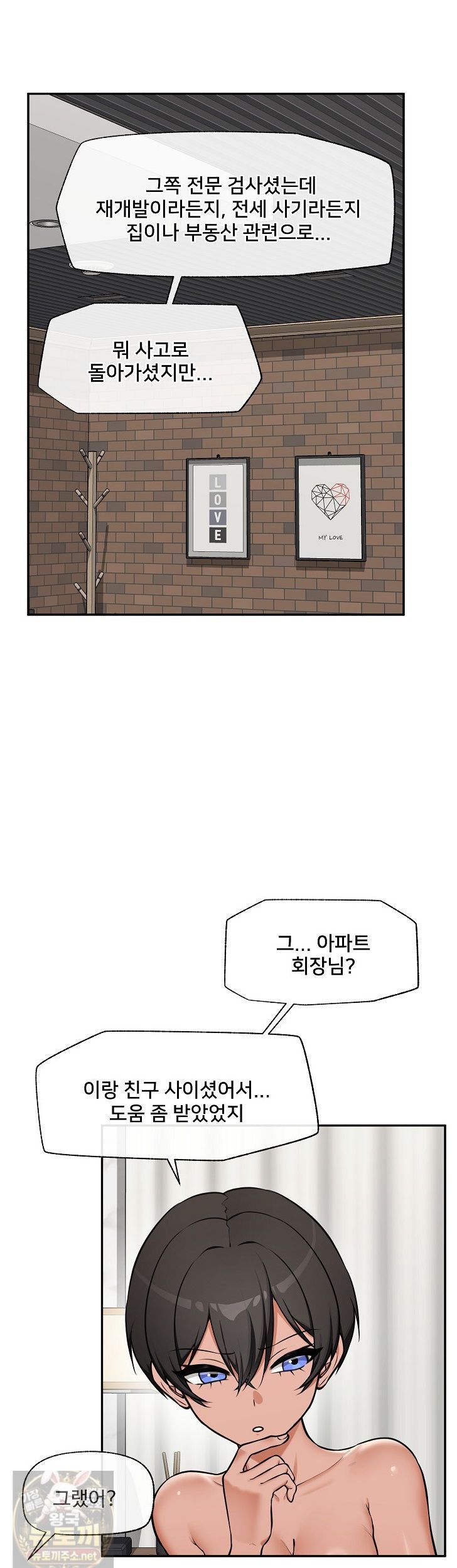 18+ Hypnotist Security Guard Raw Chapter 103 page 4