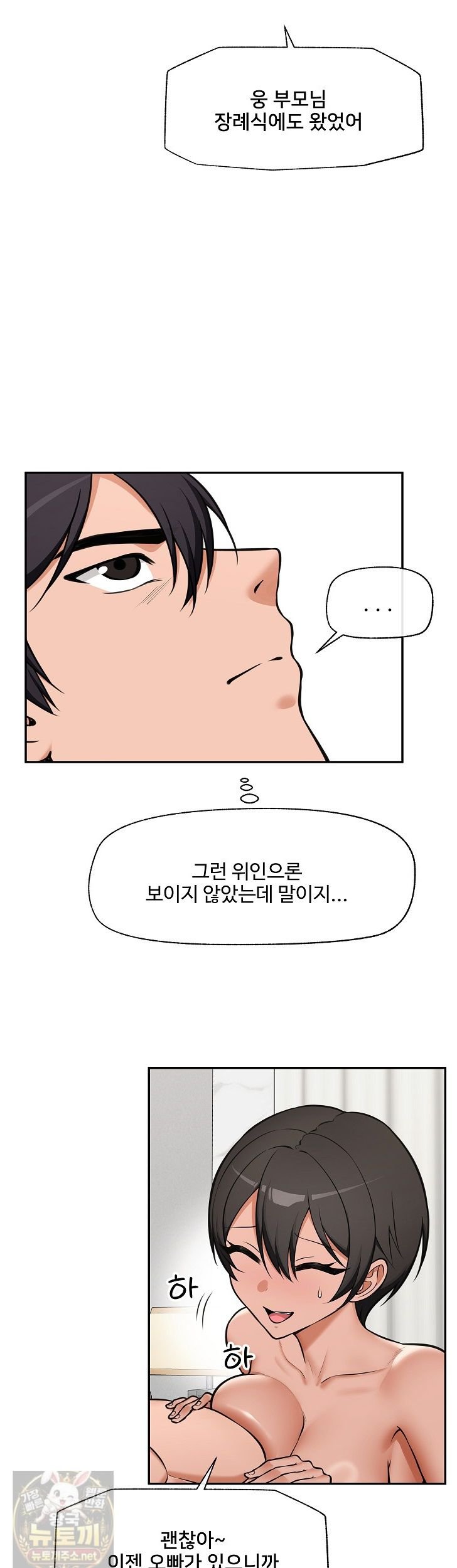 18+ Hypnotist Security Guard Raw Chapter 103 page 5
