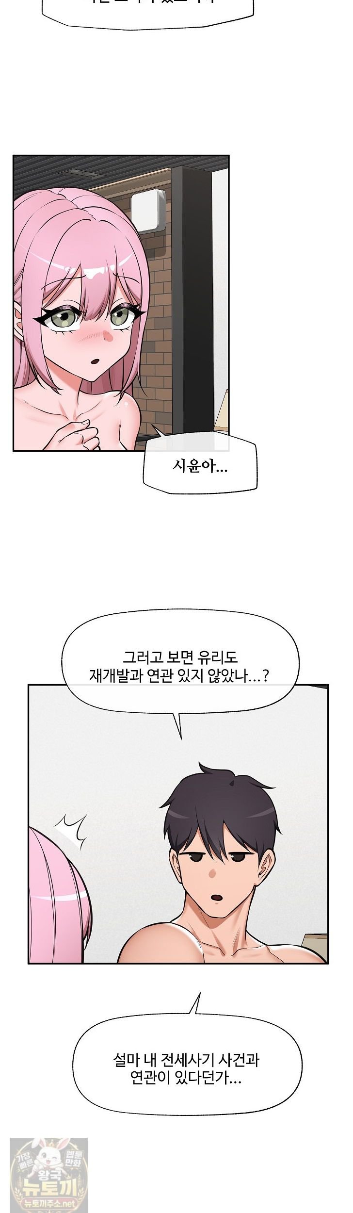 18+ Hypnotist Security Guard Raw Chapter 103 page 6