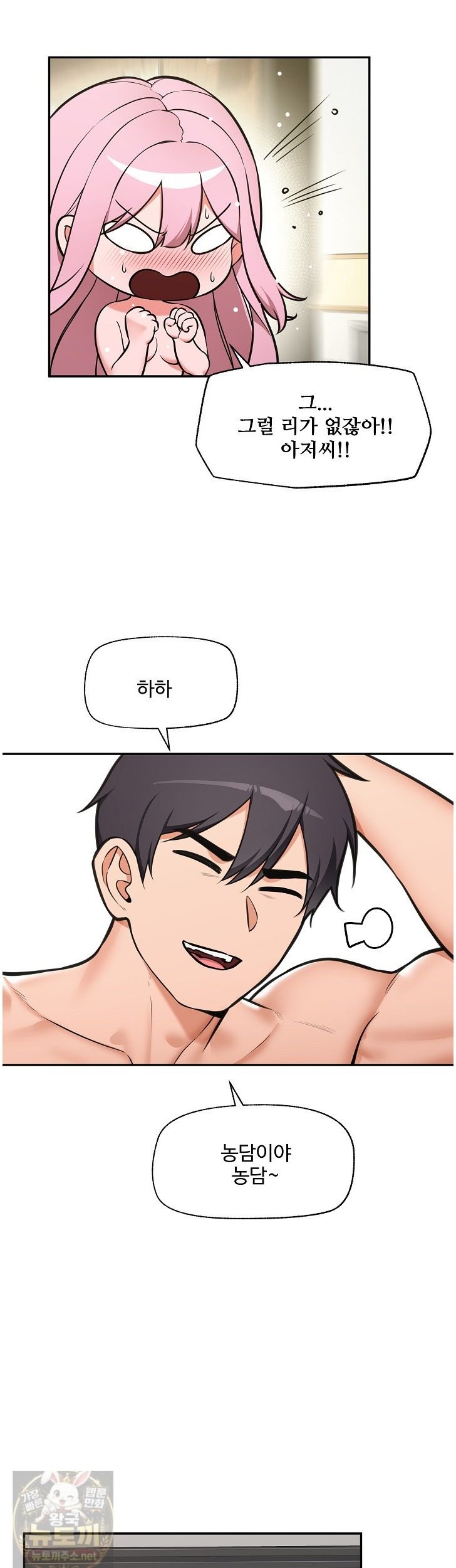 18+ Hypnotist Security Guard Raw Chapter 103 page 7