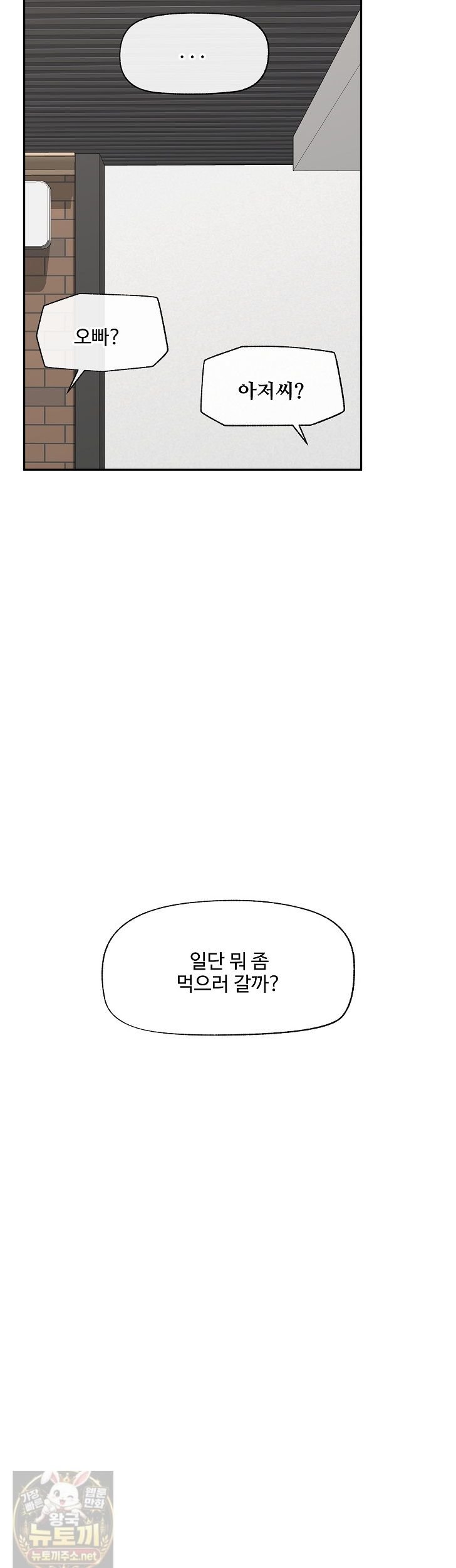 18+ Hypnotist Security Guard Raw Chapter 103 page 8