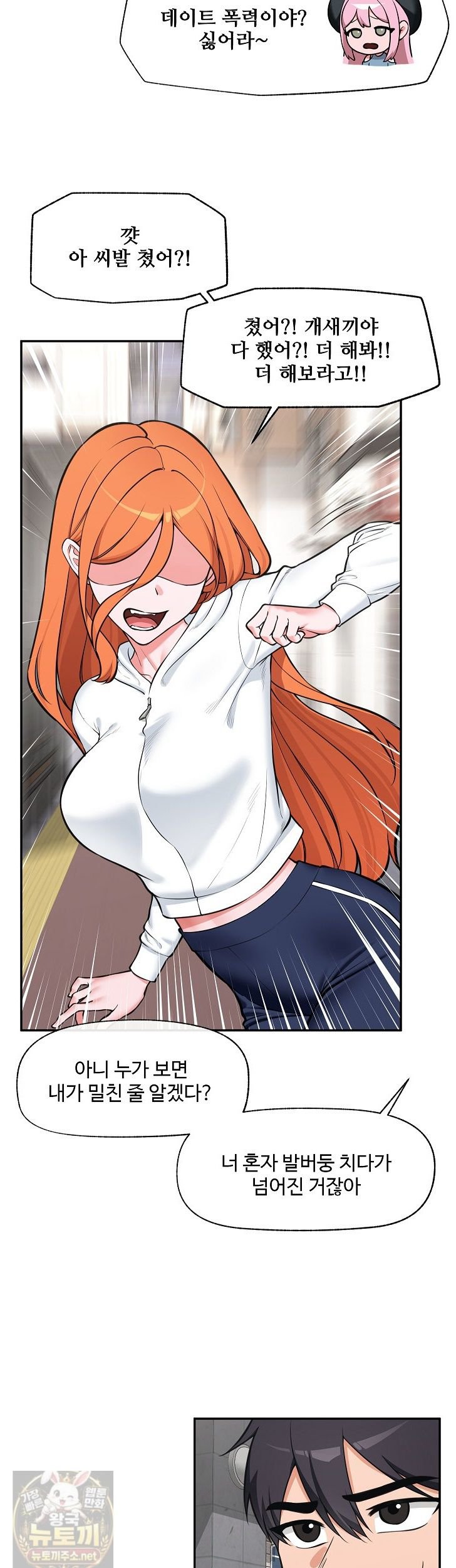 18+ Hypnotist Security Guard Raw Chapter 103 page 10