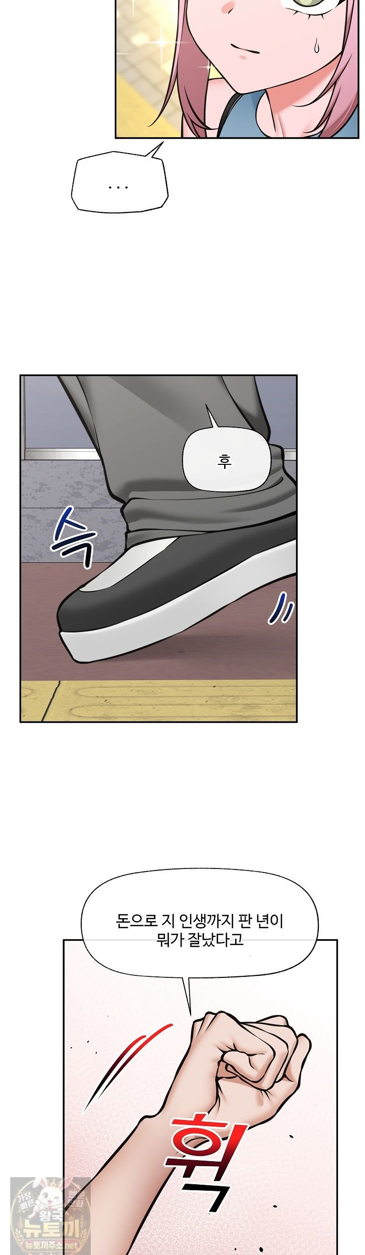 18+ Hypnotist Security Guard Raw Chapter 103 page 19