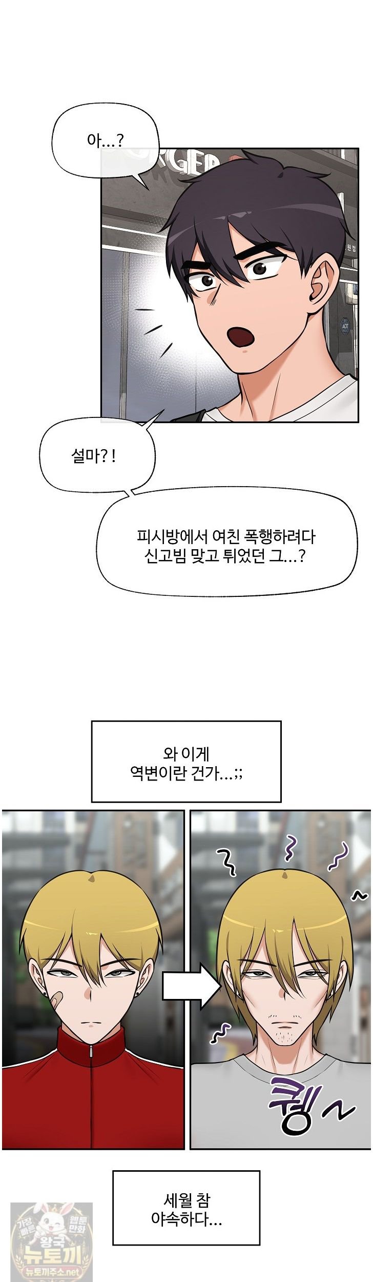 18+ Hypnotist Security Guard Raw Chapter 103 page 25