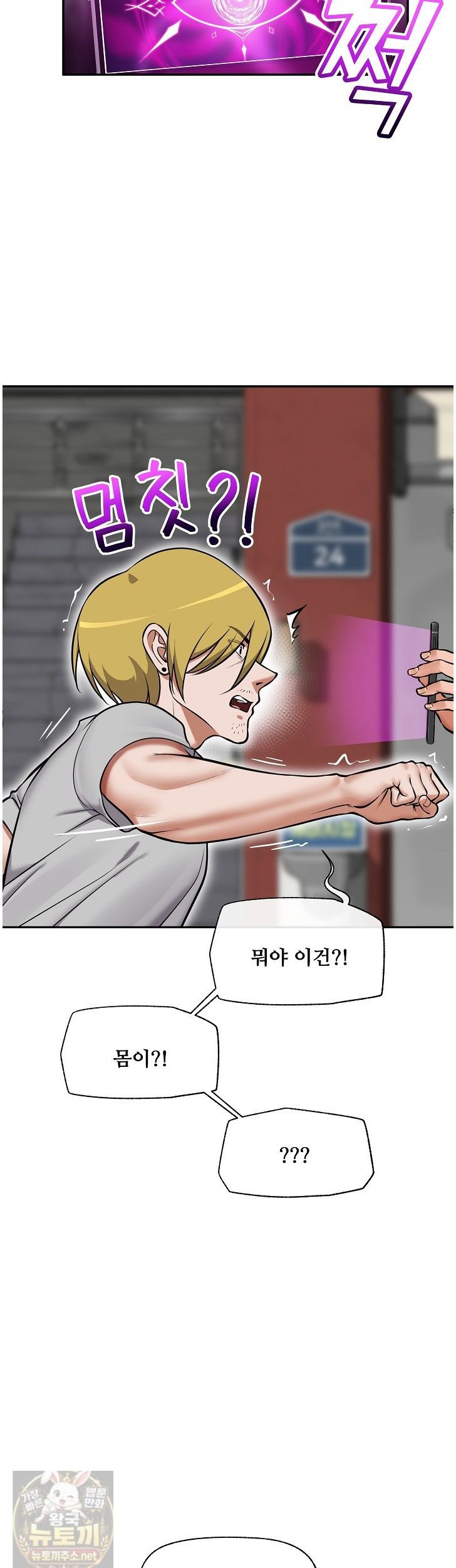 18+ Hypnotist Security Guard Raw Chapter 103 page 27