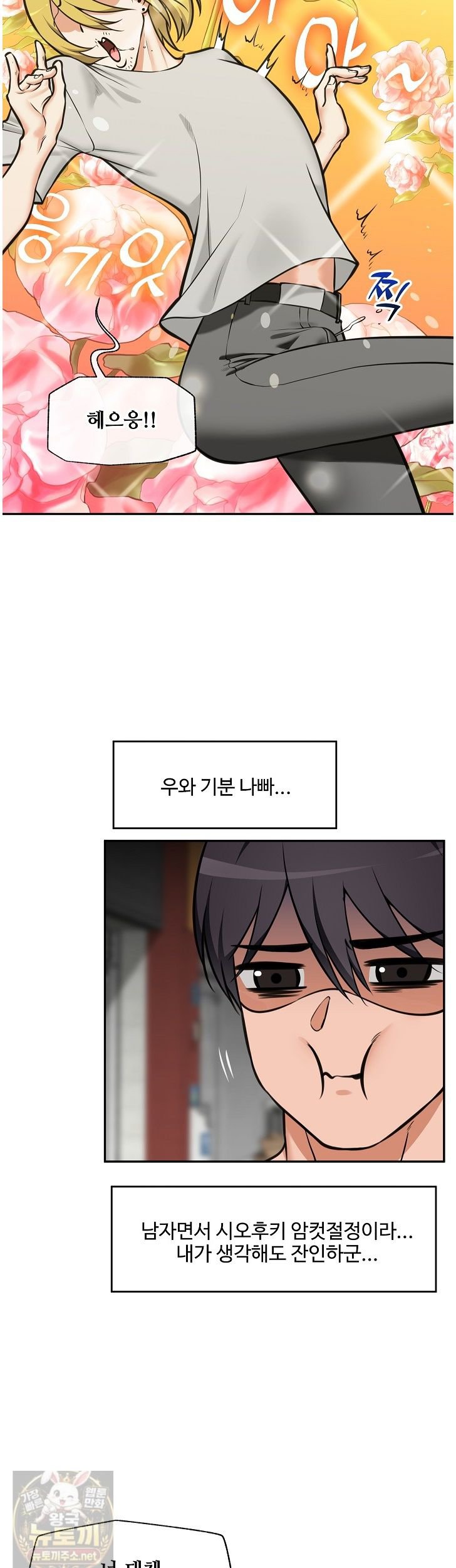 18+ Hypnotist Security Guard Raw Chapter 103 page 29