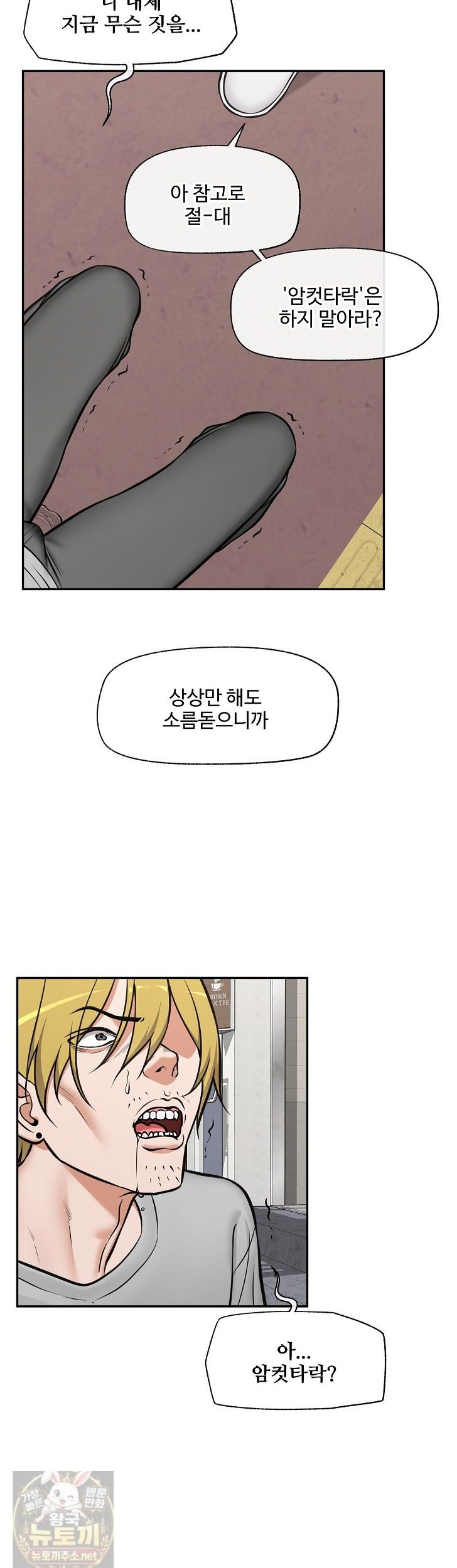 18+ Hypnotist Security Guard Raw Chapter 103 page 30