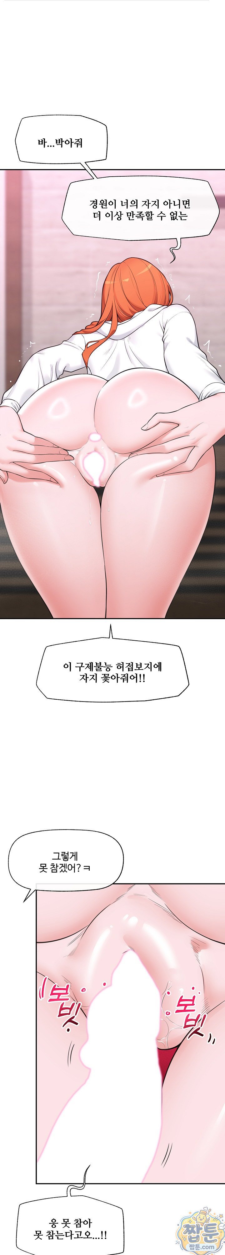 18+ Hypnotist Security Guard Raw Chapter 105 page 2