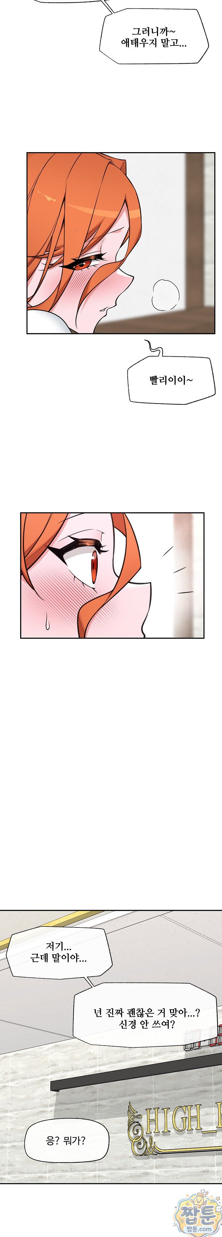 18+ Hypnotist Security Guard Raw Chapter 105 page 3
