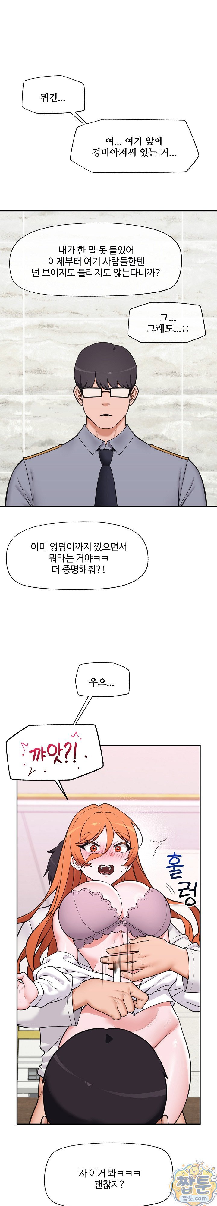 18+ Hypnotist Security Guard Raw Chapter 105 page 4