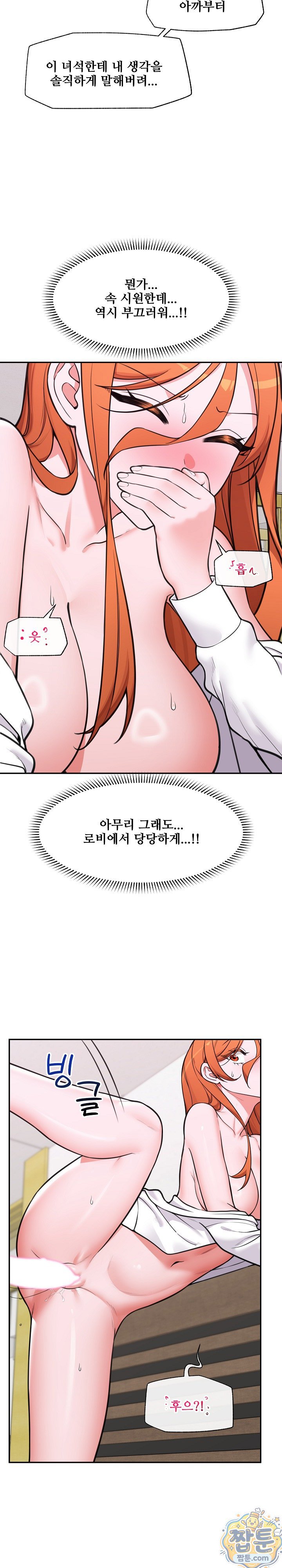 18+ Hypnotist Security Guard Raw Chapter 105 page 7