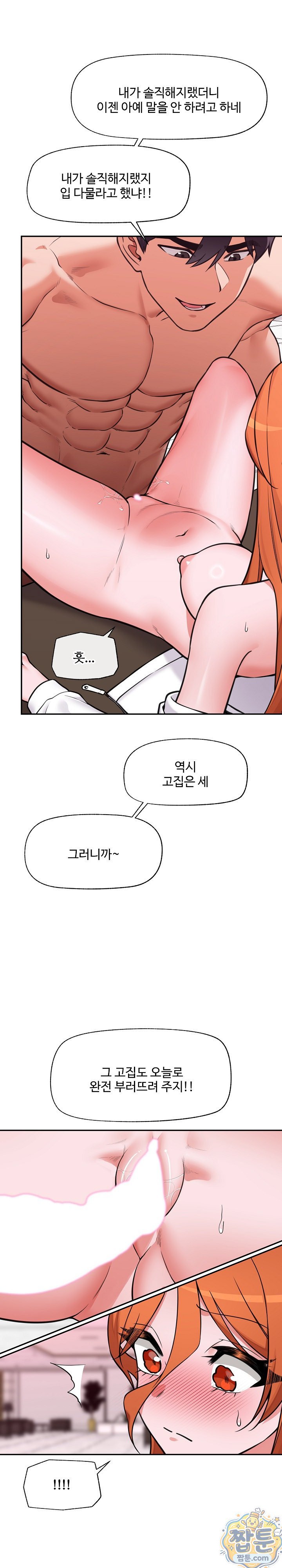 18+ Hypnotist Security Guard Raw Chapter 105 page 8