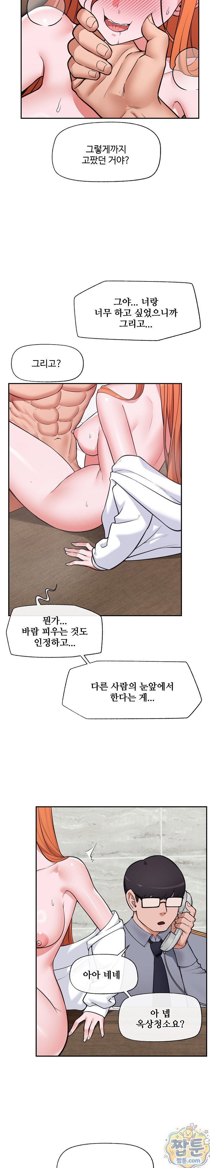 18+ Hypnotist Security Guard Raw Chapter 105 page 11