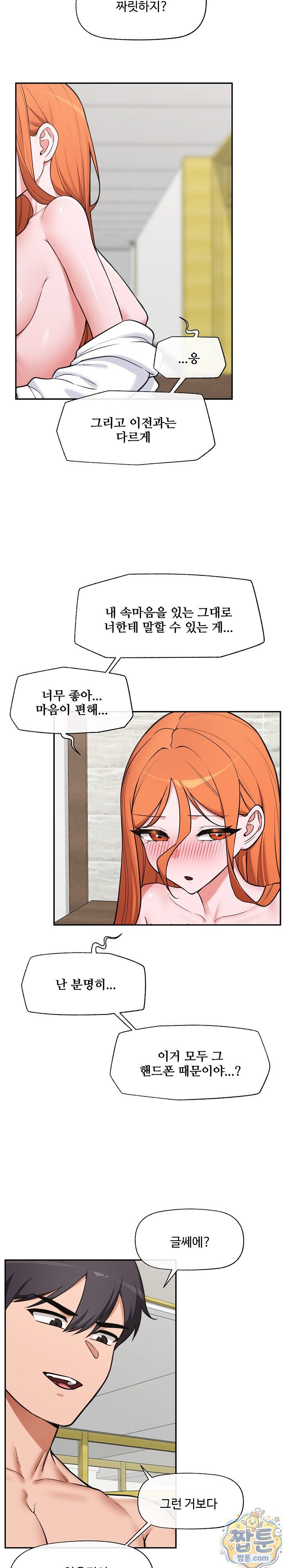 18+ Hypnotist Security Guard Raw Chapter 105 page 12