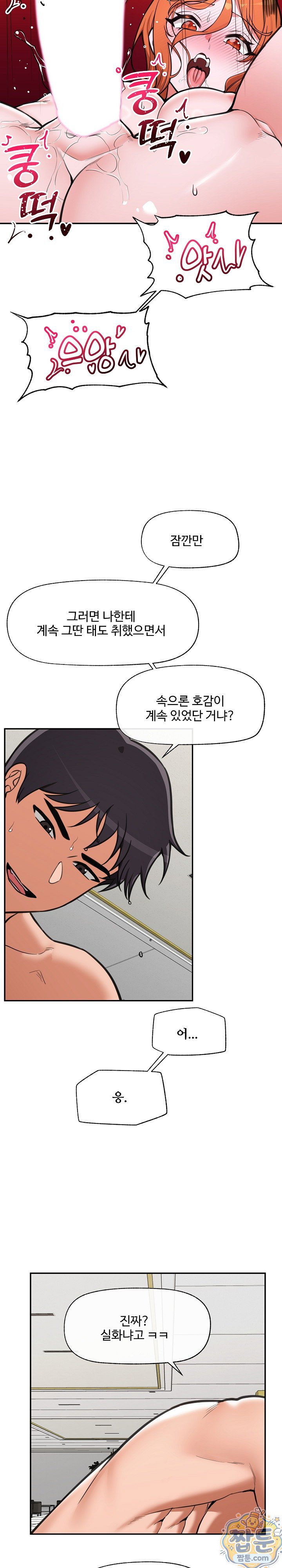 18+ Hypnotist Security Guard Raw Chapter 105 page 18