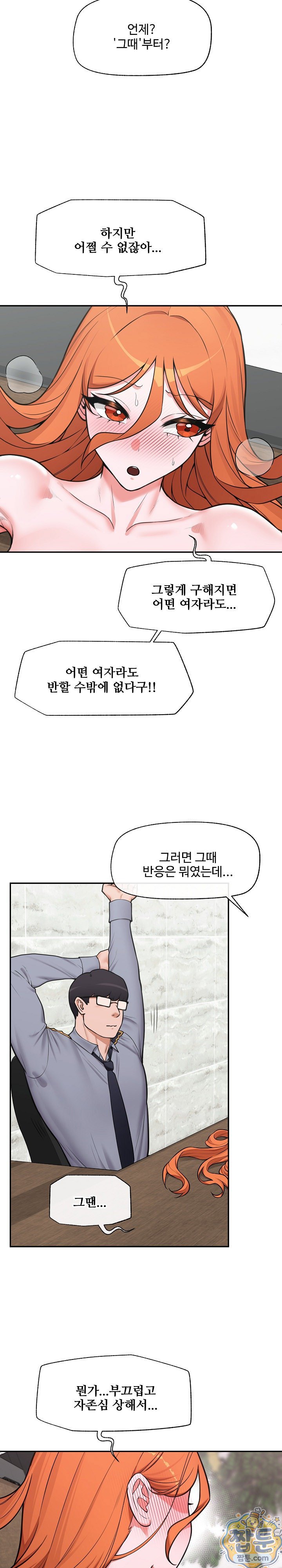 18+ Hypnotist Security Guard Raw Chapter 105 page 19