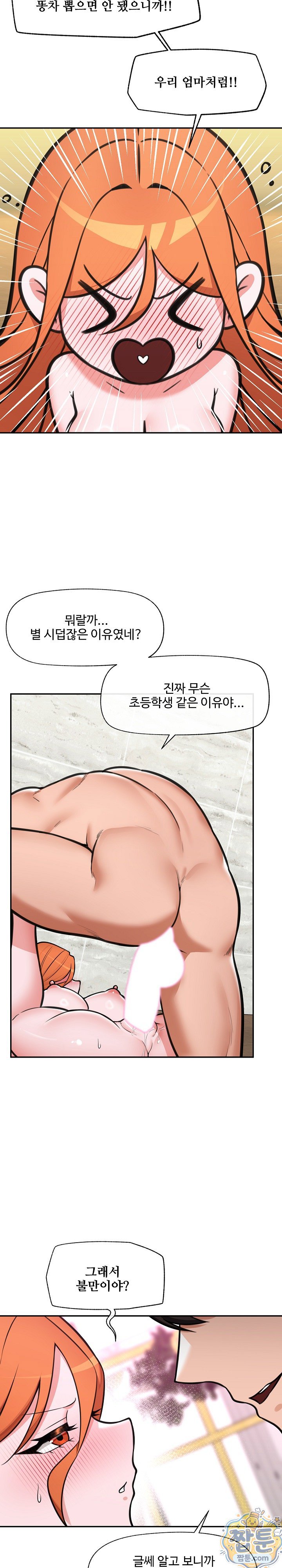 18+ Hypnotist Security Guard Raw Chapter 105 page 21
