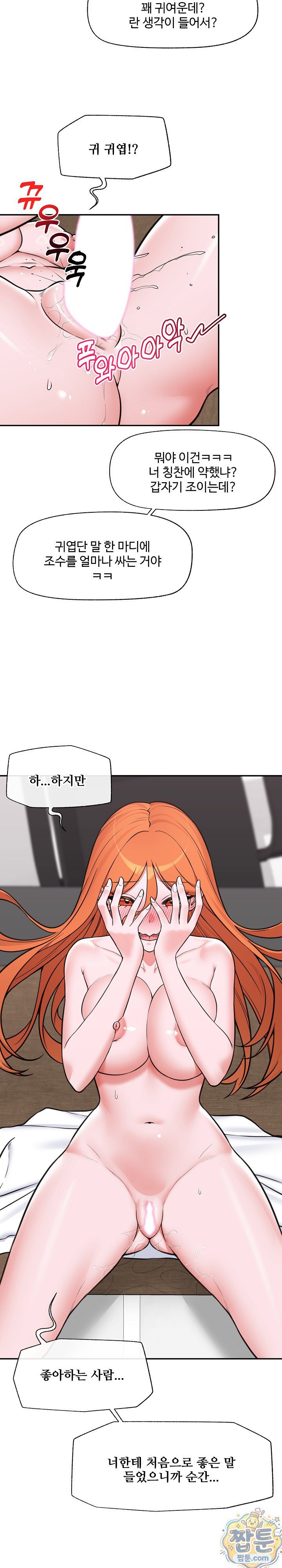 18+ Hypnotist Security Guard Raw Chapter 105 page 22