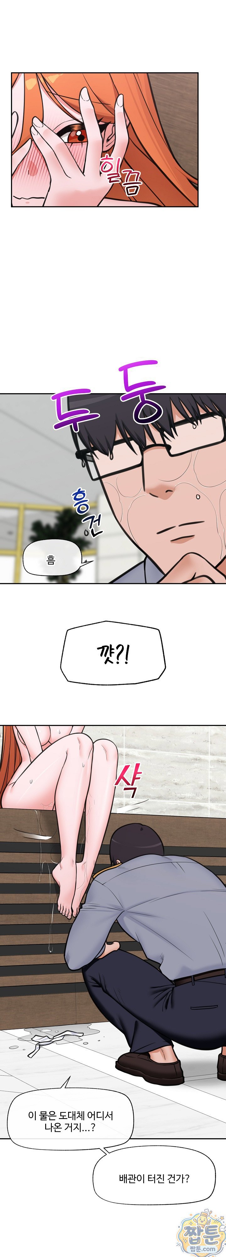 18+ Hypnotist Security Guard Raw Chapter 105 page 23