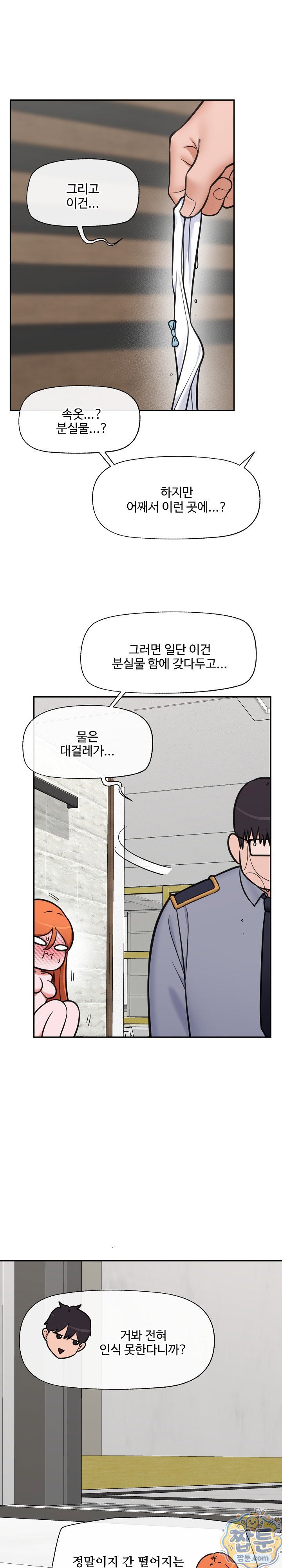 18+ Hypnotist Security Guard Raw Chapter 105 page 24