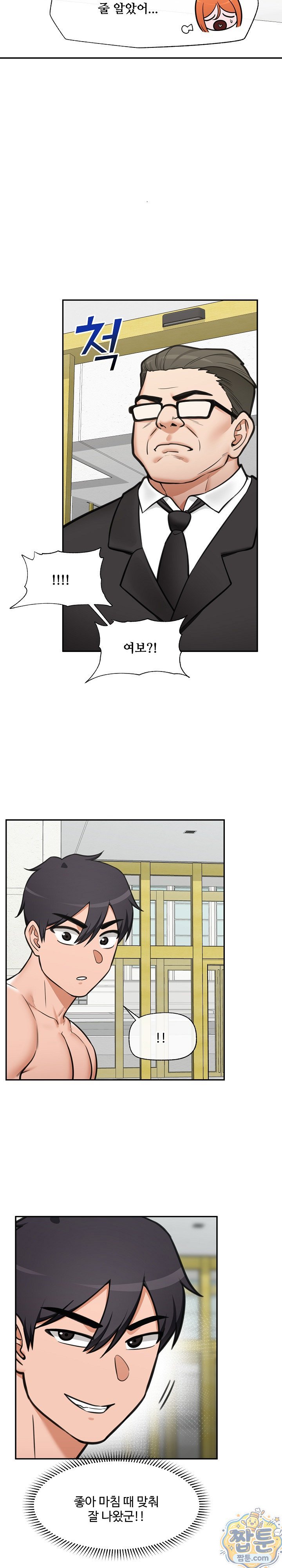 18+ Hypnotist Security Guard Raw Chapter 105 page 25