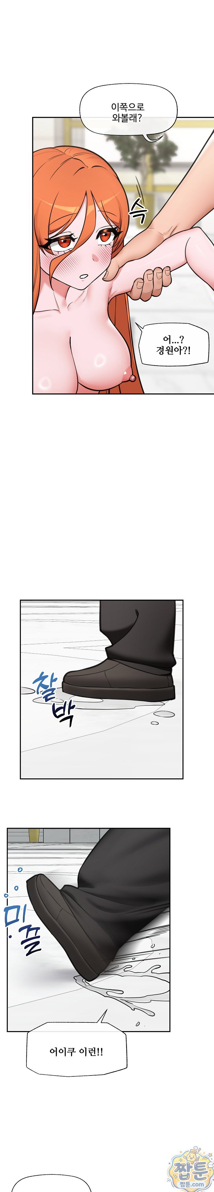 18+ Hypnotist Security Guard Raw Chapter 105 page 26