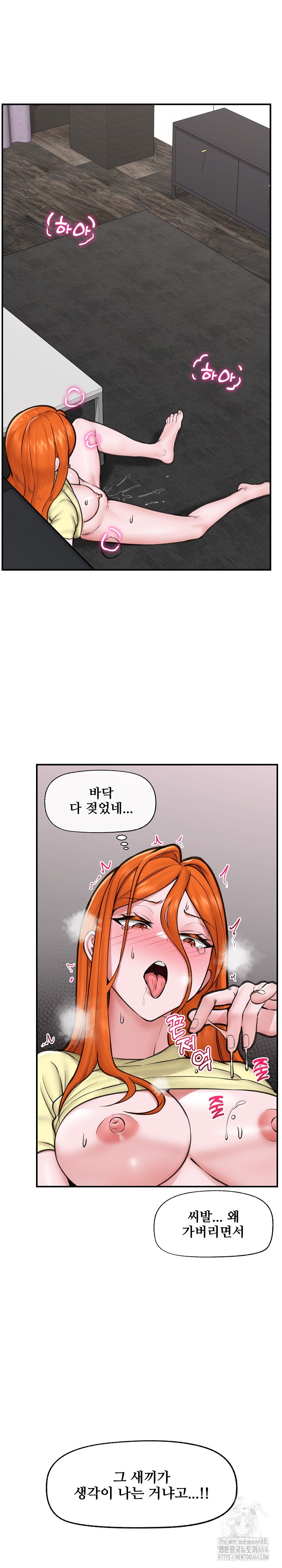 18+ Hypnotist Security Guard Raw Chapter 16 page 10