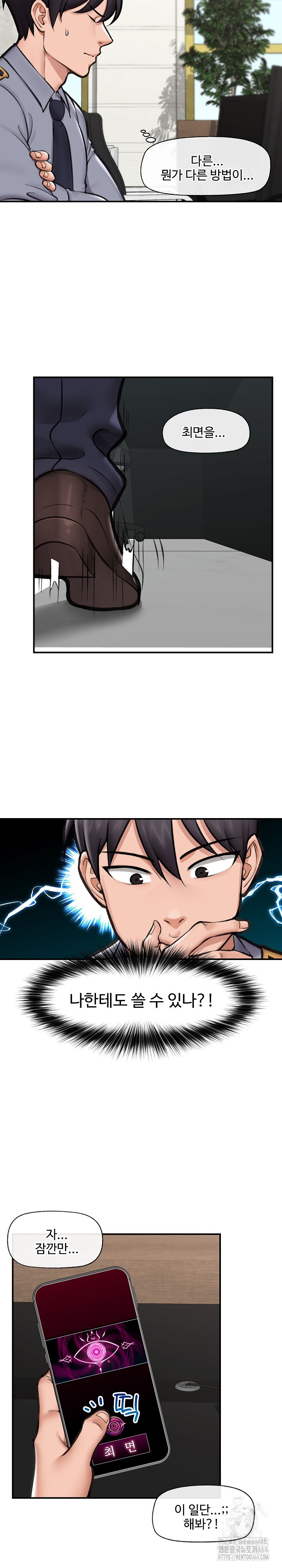 18+ Hypnotist Security Guard Raw Chapter 18 page 7