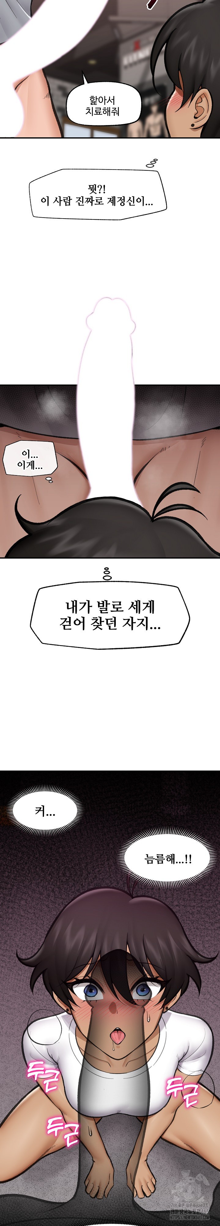 18+ Hypnotist Security Guard Raw Chapter 19 page 11