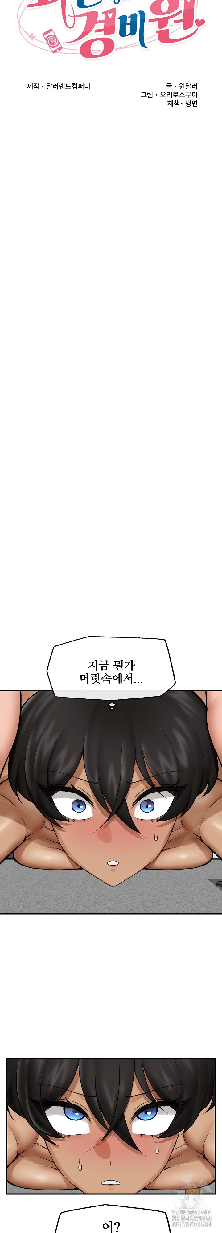 18+ Hypnotist Security Guard Raw Chapter 20 page 6