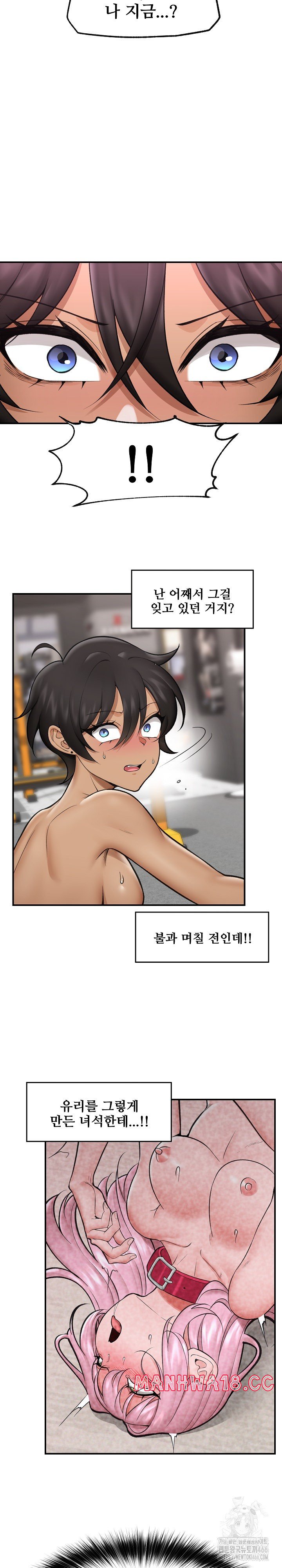 18+ Hypnotist Security Guard Raw Chapter 20 page 7