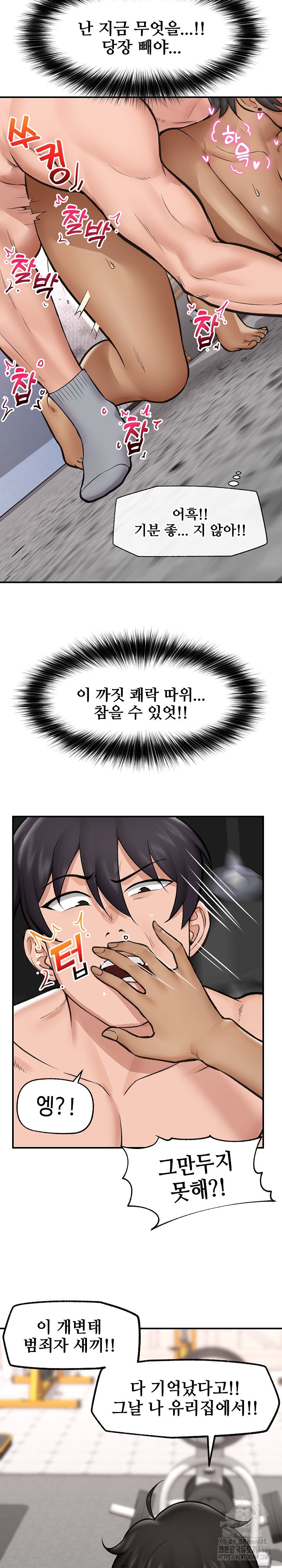 18+ Hypnotist Security Guard Raw Chapter 20 page 8