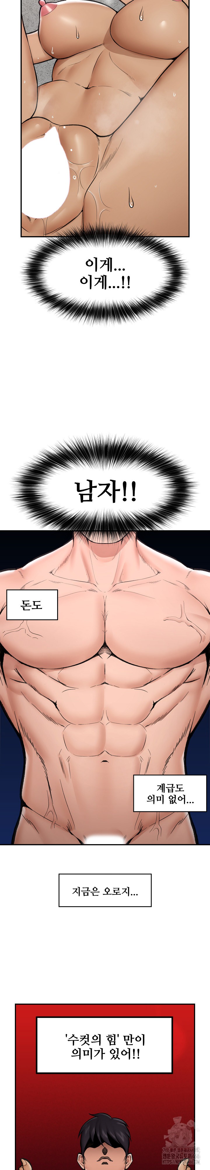 18+ Hypnotist Security Guard Raw Chapter 20 page 12