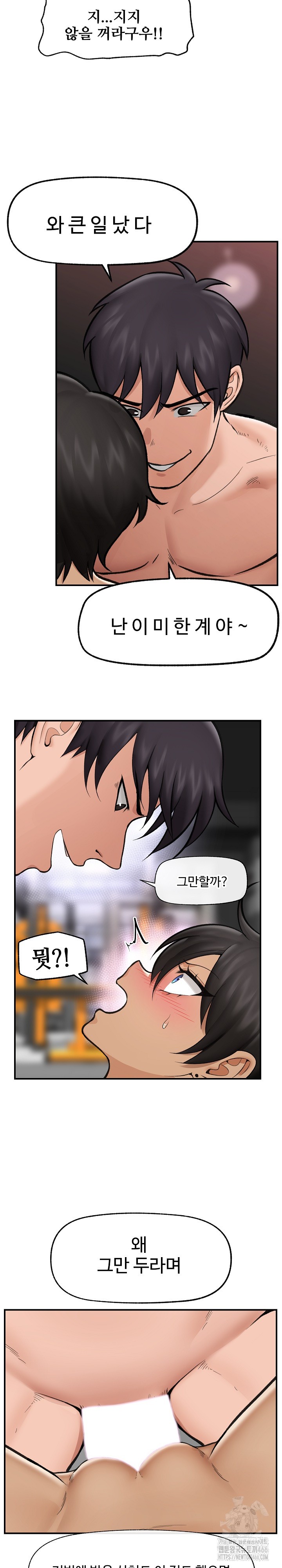 18+ Hypnotist Security Guard Raw Chapter 20 page 17