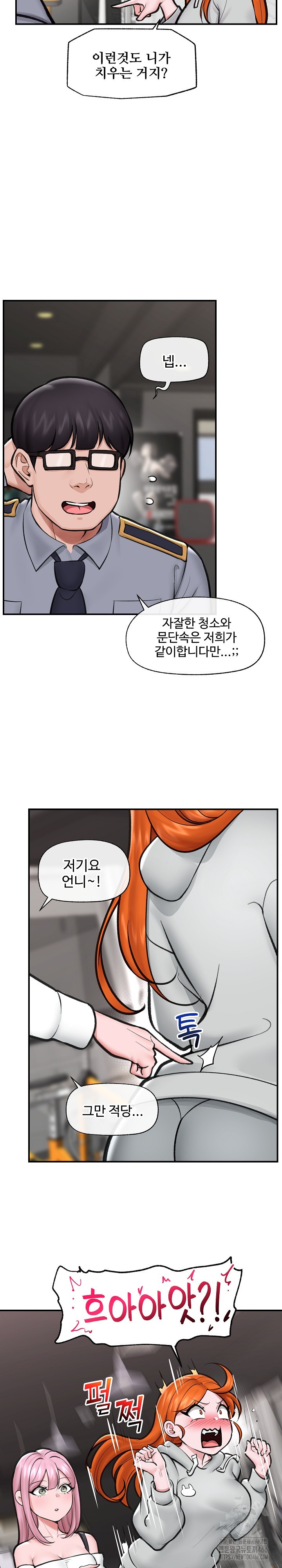 18+ Hypnotist Security Guard Raw Chapter 21 page 8