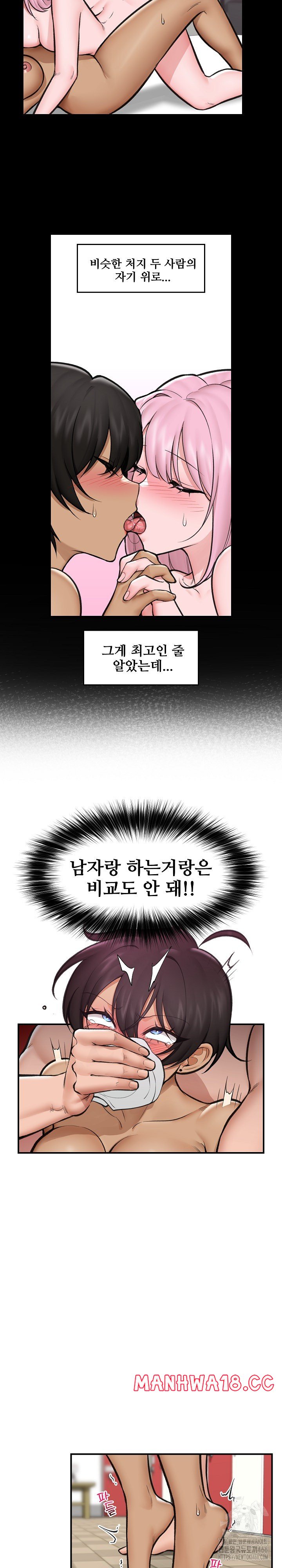 18+ Hypnotist Security Guard Raw Chapter 22 page 11