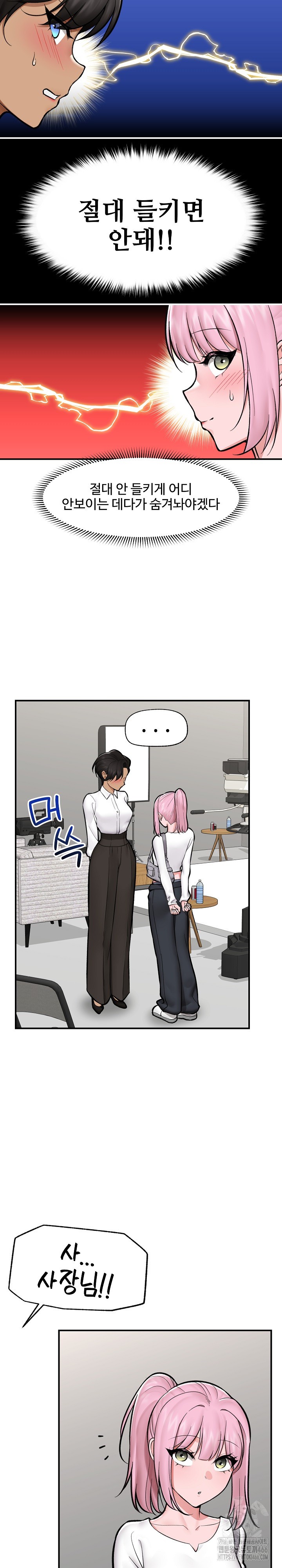 18+ Hypnotist Security Guard Raw Chapter 23 page 6